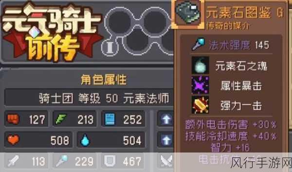 元气骑士前传元素法师流派选择,财经视角下的数据分析
