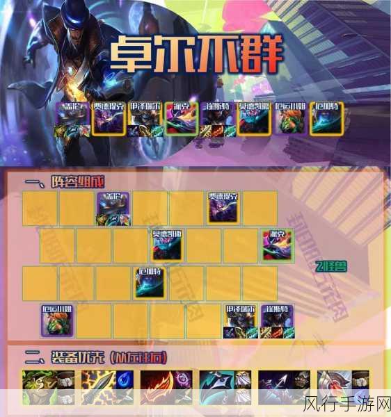 金铲铲之战S6赛季,解锁海克斯卓尔不群阵容的财富密码