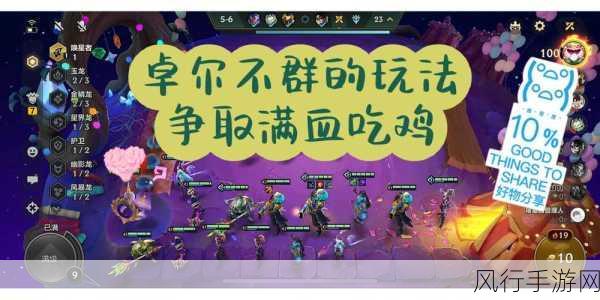 金铲铲之战S6赛季,解锁海克斯卓尔不群阵容的财富密码