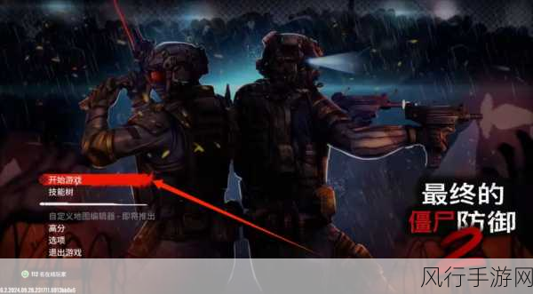 终极僵尸防御 2 通关秘籍大揭秘，带你称霸末日战场