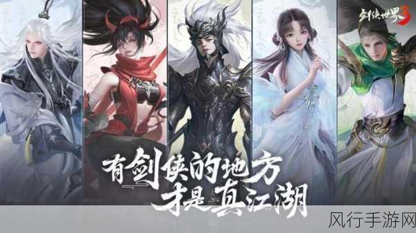 剑侠世家计划全面启动,剑侠世界3家族预创建热潮席卷12月