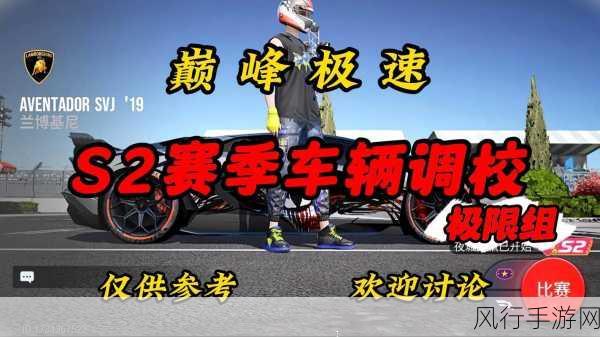 巅峰极速S2新赛季首发车辆引爆市场热潮