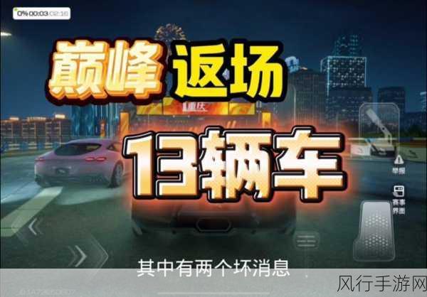 巅峰极速S2新赛季首发车辆引爆市场热潮