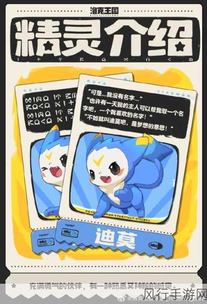 洛克王国世界,觉醒迪莫技能全解析