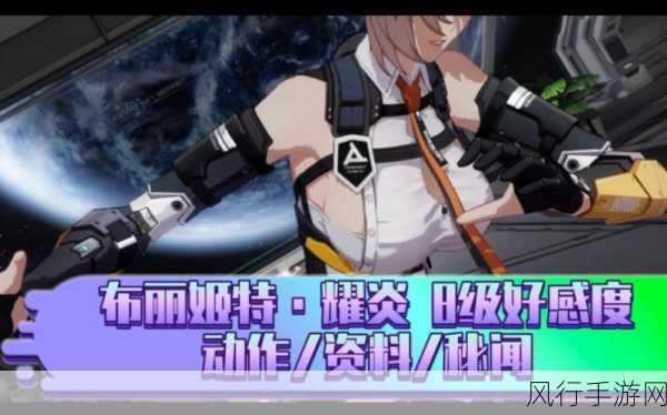战双帕弥什布丽姬特耀炎,技能机制深度剖析与财经影响