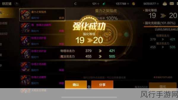 地下城与勇士手游，高效强化装备至20级，省材料策略解析