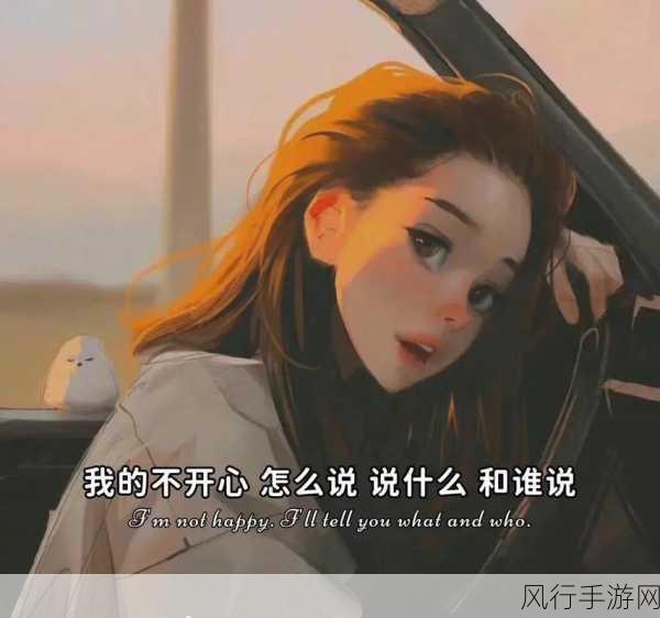 手游世界中的情感旋律，探寻有时候会感到莫名的难过