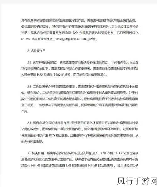 探寻青蒿素之源,从植物到治疗疟疾的奇迹