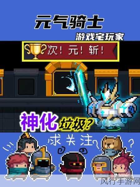 元气骑士次元斩解锁秘籍,资深主编详解注意事项