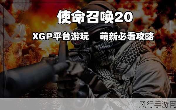 使命召唤力挺XGP,会员激活码热销,增长势头强劲