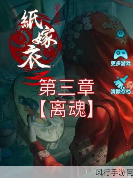 纸嫁衣 3 鸳鸯债第四章,深度解析与图文攻略指南