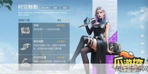 和平精英新角色时空魅影上线时间揭秘