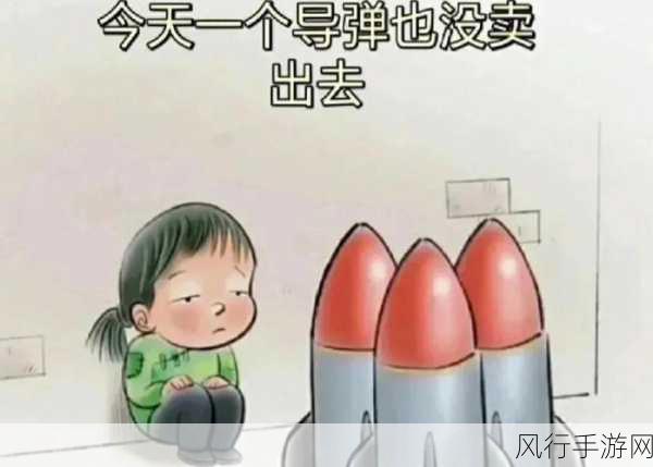 深入解析卖核弹的小女孩,背后的含义与流行梗探秘