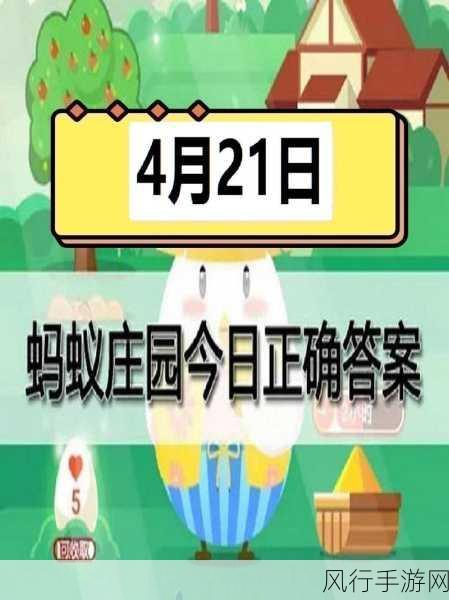 5 月 11 日支付宝蚂蚁庄园今日答题答案全解析