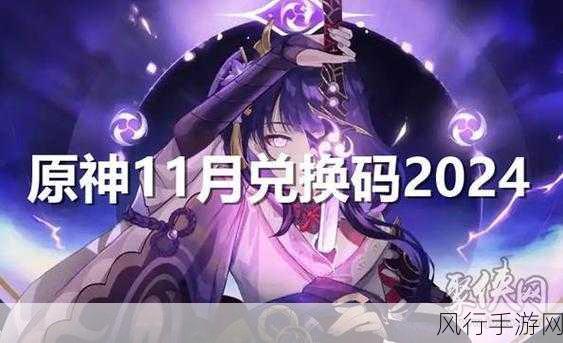 原神2023年真实永久兑换码大揭秘,手游财经视角下的福利盛宴