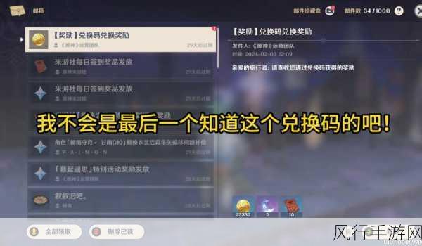 原神2023年真实永久兑换码大揭秘,手游财经视角下的福利盛宴