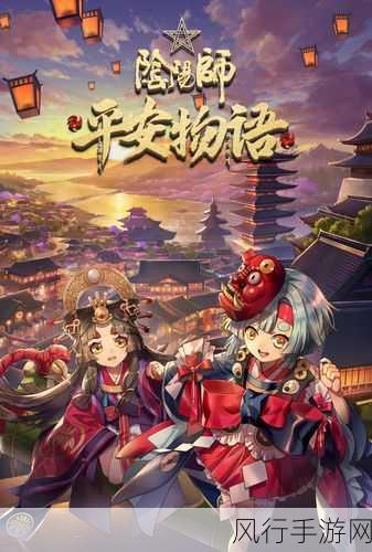 阴阳师二阶之行,策略性玩法引领财经新风尚