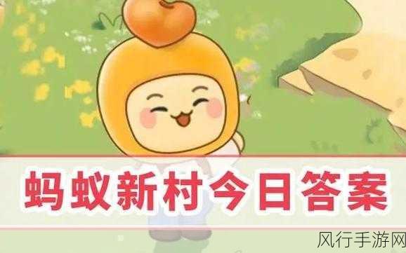 蚂蚁新村小课堂 2 月 15 日答案揭秘,古代起居郎的职责探秘