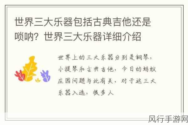 唢呐在中国的起源与发展,蚂蚁庄园 12.19 答案揭秘