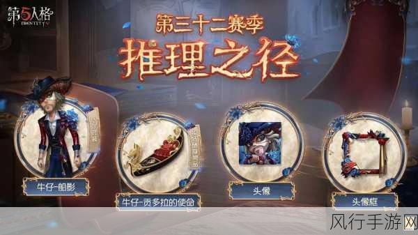 第五人格S2赛季推理之径，丰厚奖励全解析