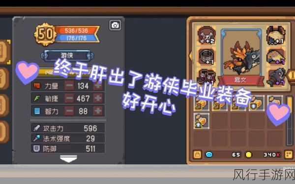 元气骑士前传游侠装备推荐,解锁战斗新境界