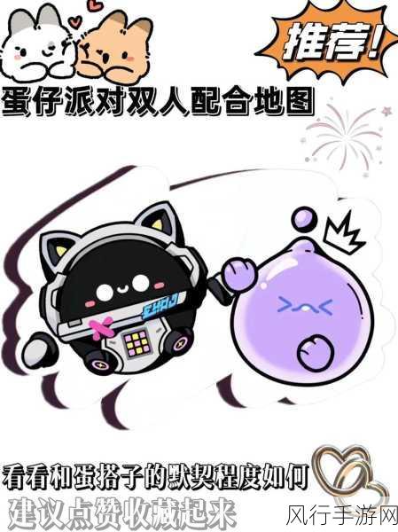蛋仔派对双人跑图，解锁新玩法，驱动营收增长