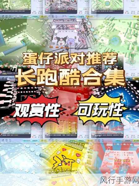 蛋仔派对双人跑图,解锁新玩法,驱动营收增长
