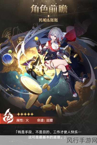 崩坏星穹铁道托帕，技能揭秘与财经潜力分析