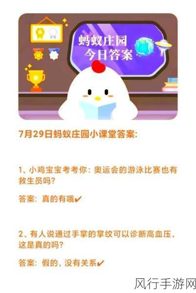 8 月 29 日小鸡答题答案大揭秘,你想知道的都在这里!