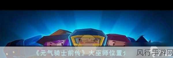 元气骑士前传,解锁药剂师的财富密码