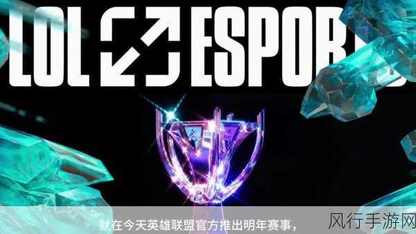 2024 英雄联盟抖音绝活杯,赛程、时间与战队的精彩大汇总