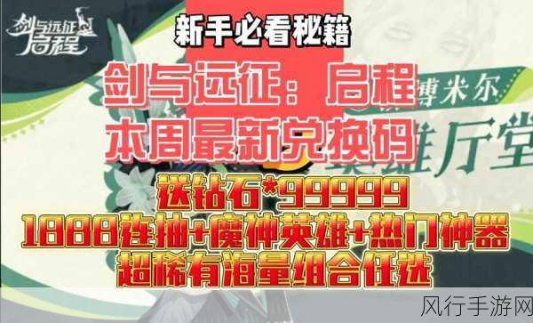 剑与远征,兑换码使用指南与领取渠道深度解析