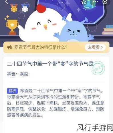 蚂蚁庄园探索,天气越冷越容易长冻疮吗?1.8 答案大揭秘