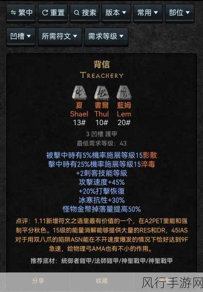 暗黑破坏神 2 重制版符文之语装备的神秘宝库