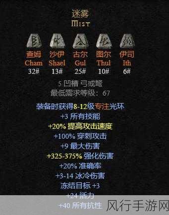 暗黑破坏神 2 重制版符文之语装备的神秘宝库