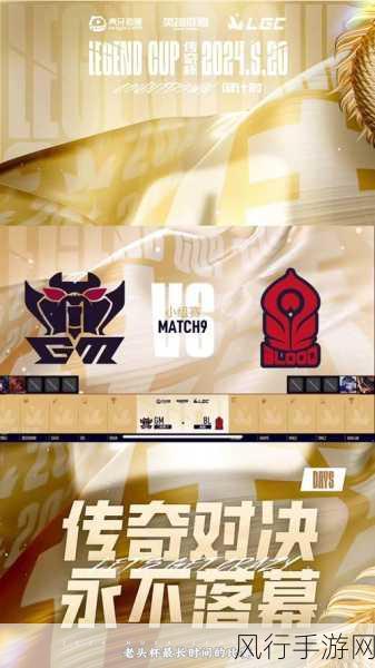 2024 LOL 传奇杯,比赛开启时间大揭秘与展望