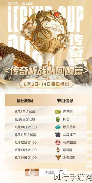 2024 老头杯 - 英雄联盟 LGC 传奇杯,赛程战队全解析