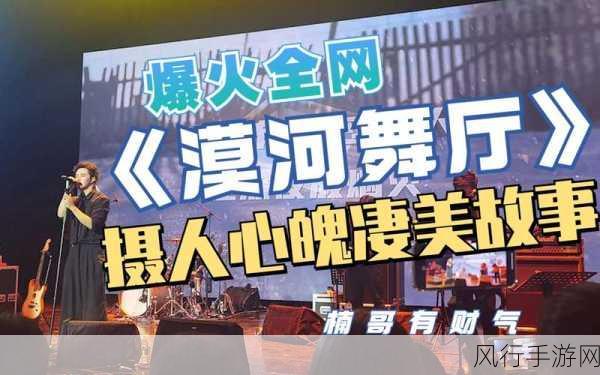 探寻漠河舞厅背后的凄美故事