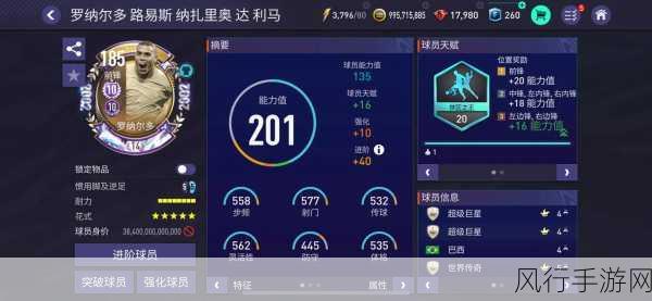 FIFA足球世界，揭秘球队能力值背后的经济逻辑