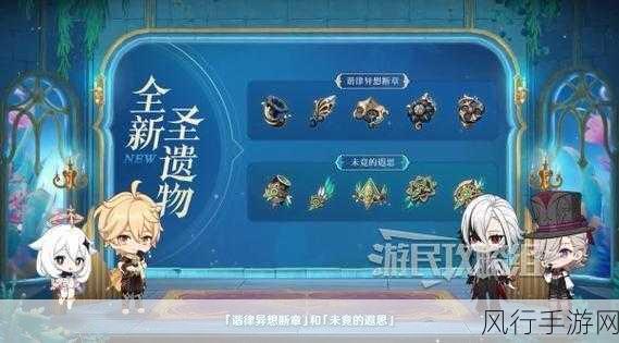 原神天空之痕圣遗物套装效果揭秘