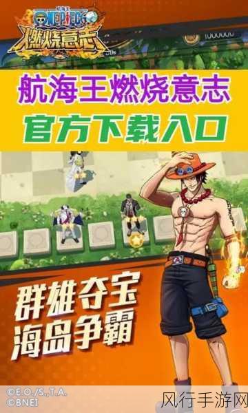 航海王燃烧意志角色大全深度解析,角色设定与财经数据透视