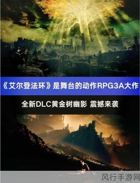 深度剖析艾尔登法环,独特的 RPG 类型之旅