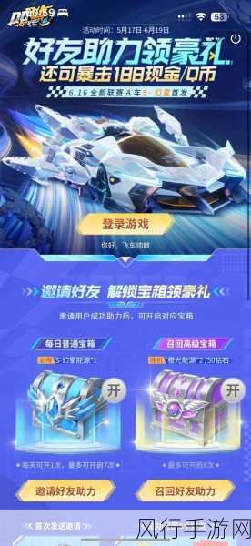 QQ飞车手游永久A车微信礼包领取攻略，解锁财富新机遇