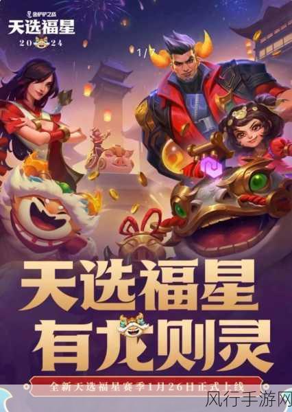 金铲铲之战福星九五阵容，解锁财富新密码