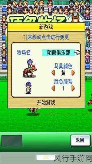 顶级跑马牧场攻略，最全跑马图鉴及致胜秘诀