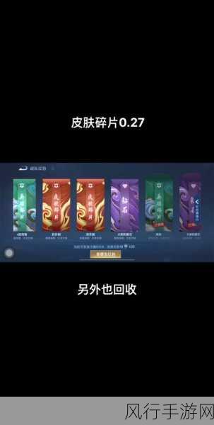 王者荣耀皮肤碎片赠送机制揭秘,战队红包成新风尚