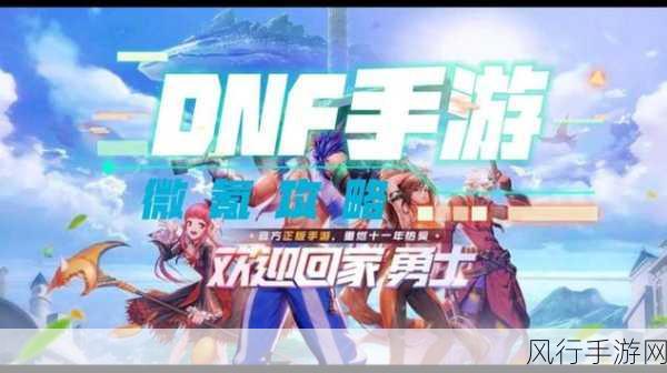 DNF手游,经典装备重燃市场,财经数据揭示新活力