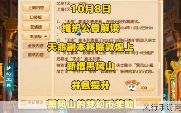 梦幻西游探险新篇章,揭秘黑风山副本的财富之门