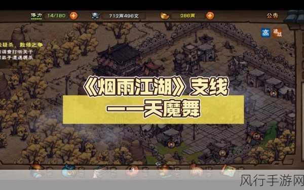 烟雨江湖天魔舞,强行修炼背后的经济考量与风险