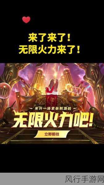 期待已久！LOL 无限火力 2024 开启时间大揭秘